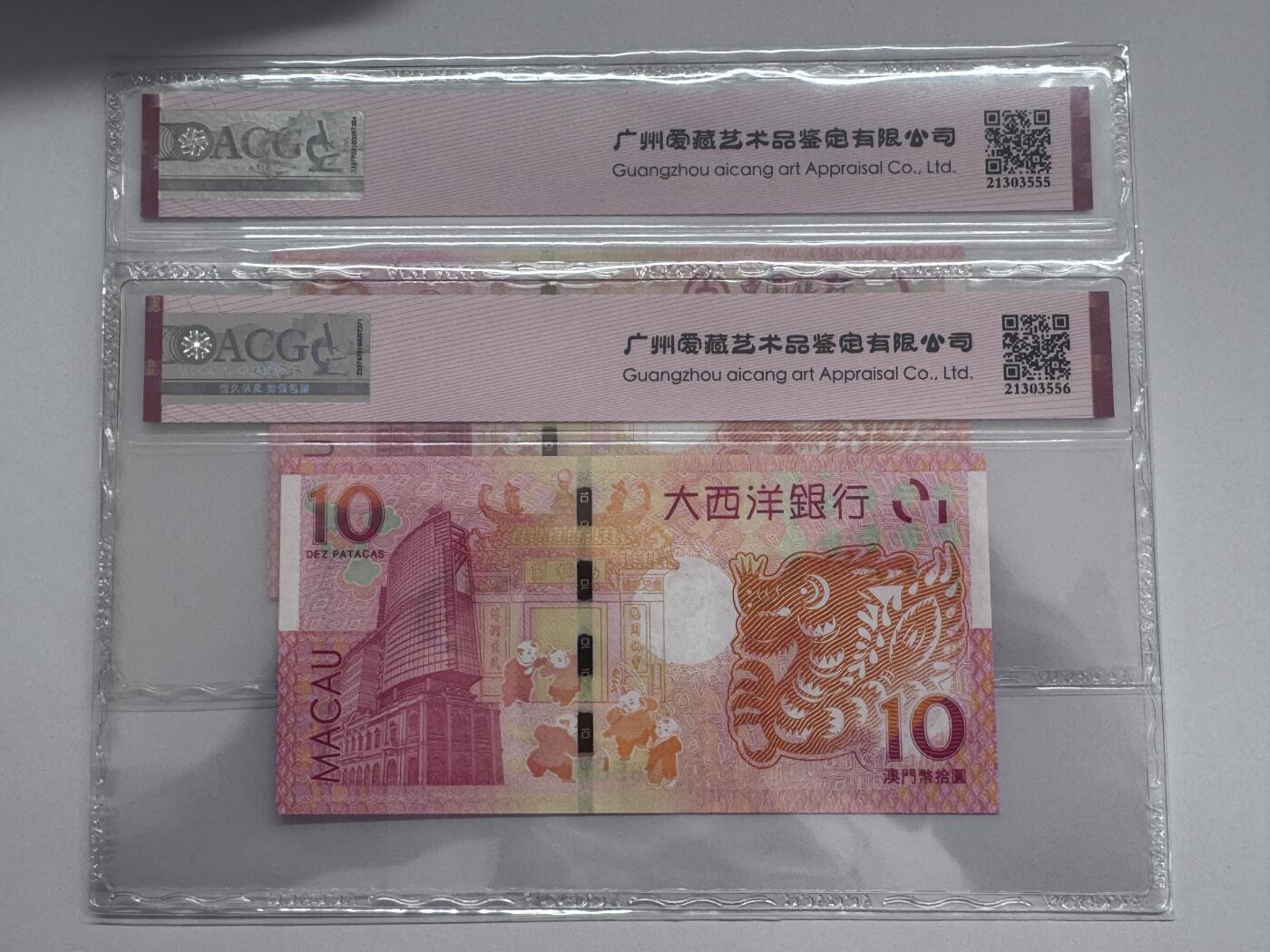 大中华拍卖第811期 澳门龙年生肖钞全同号+倒置号一对 11666960