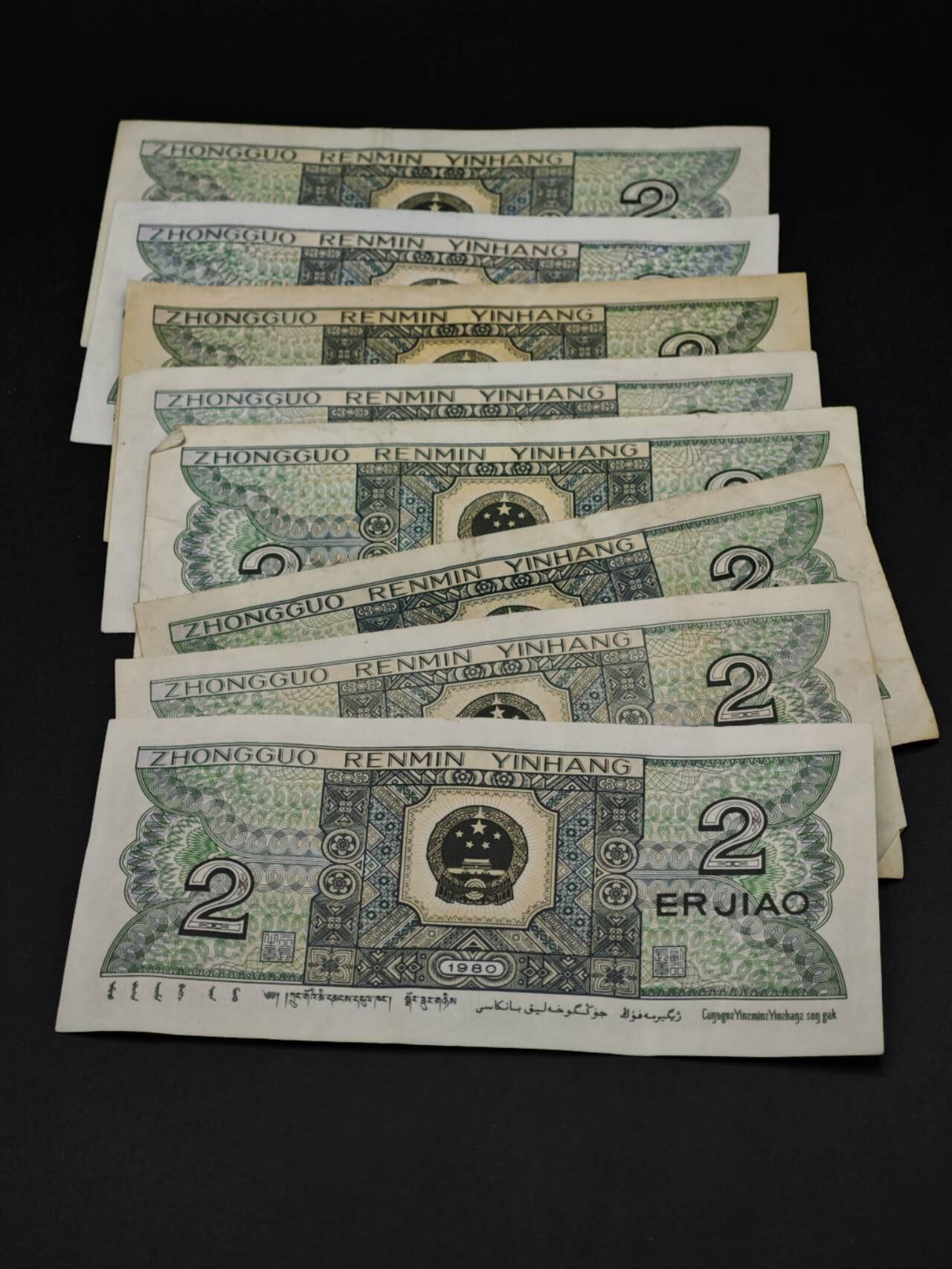 【淘币小摊】限时拍第八百五十二拍  无佣金福利纸币场  满百包邮可预留两周  周一统一发货  四版币贰角纸币8张【有折】