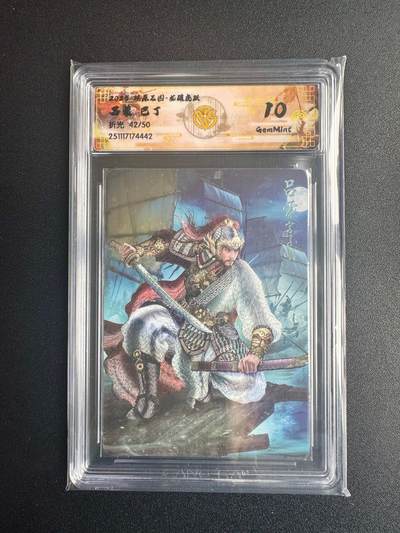 NO.22 好又多金牌大场，年前倒数第3期！每周一站式配齐，方便凑单！（周6晚9点截拍，卖家送拍0抽成！） - 【42/50编】焱卡三国·龙骧虎跃 巴丁 吕蒙  折光 10g