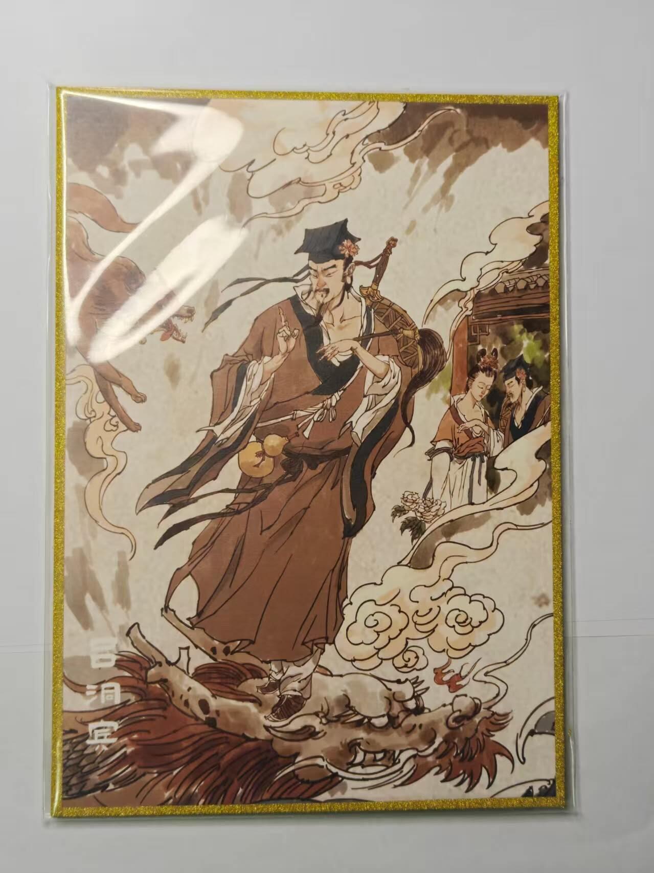 春节前倒数第三场！！龙虎卡牌-七三场（满200元包邮，无佣金，每周六结拍，欢迎送拍） A5版画 超吉梦 张导八仙 - 吕洞宾