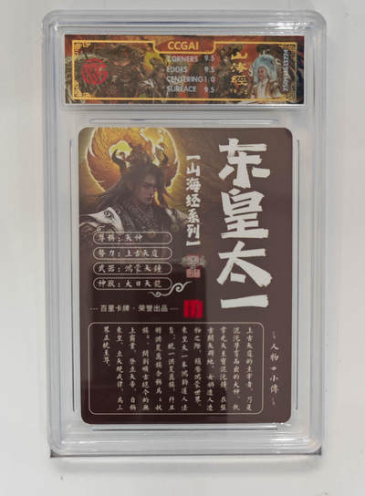 阳大大卡牌拍卖第95期（持续收拍品，周五晚上九点截拍，进群福利早知道） - 【光刻】百里卡牌 山海经系列 苍之飞鸿 东皇太一 224