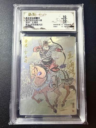 NO.22 好又多金牌大场，年前倒数第3期！每周一站式配齐，方便凑单！（周6晚9点截拍，卖家送拍0抽成！） - 【17/24编亲签】齐卡 三国五虎 王涌喆亲签 黄忠 光刻 双10