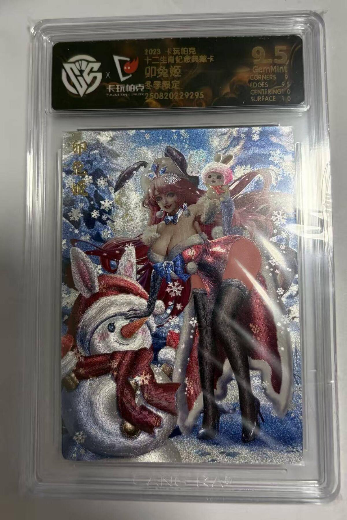 春节前倒数第三场！！龙虎卡牌-七三场（满200元包邮，无佣金，每周六结拍，欢迎送拍） 粗闪评级卡 卡玩帕克 十二生肖典藏卡 卯兔姬 (冬季限定) 9.5g