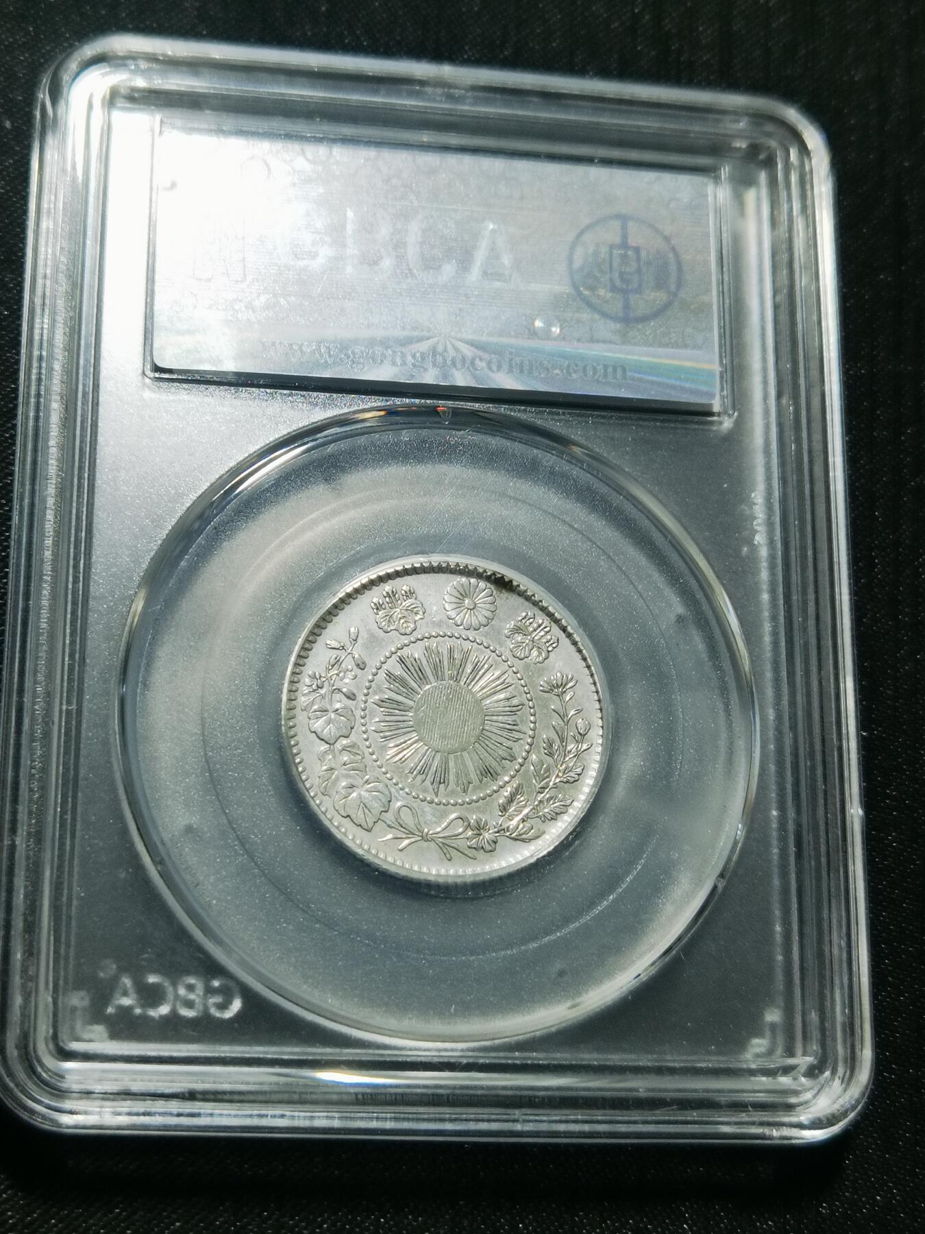 天下钱庄专场欢迎参拍 明治三年旭日龙二十钱银币