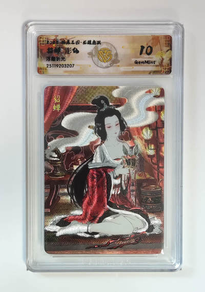 阳大大卡牌拍卖第95期（持续收拍品，周五晚上九点截拍，进群福利早知道） - 【浮雕折光】燎原三国 龙骧虎跃 貂蝉彫仙 207