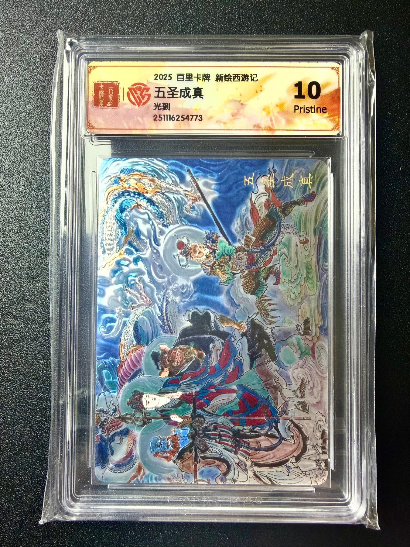 NO.22 好又多金牌大场，年前倒数第3期！每周一站式配齐，方便凑单！（周6晚9点截拍，卖家送拍0抽成！） 百里 新绘西游 王涌喆 五圣成真 光刻 10P