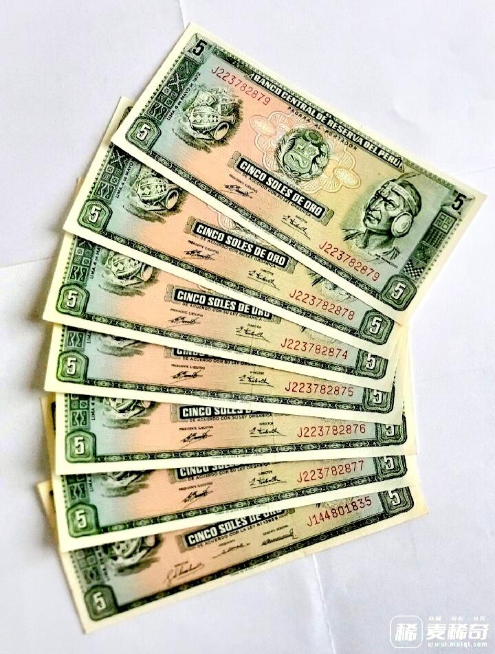 秘鲁1968、71、72、73、74年5索尔靓品纸币7枚一组