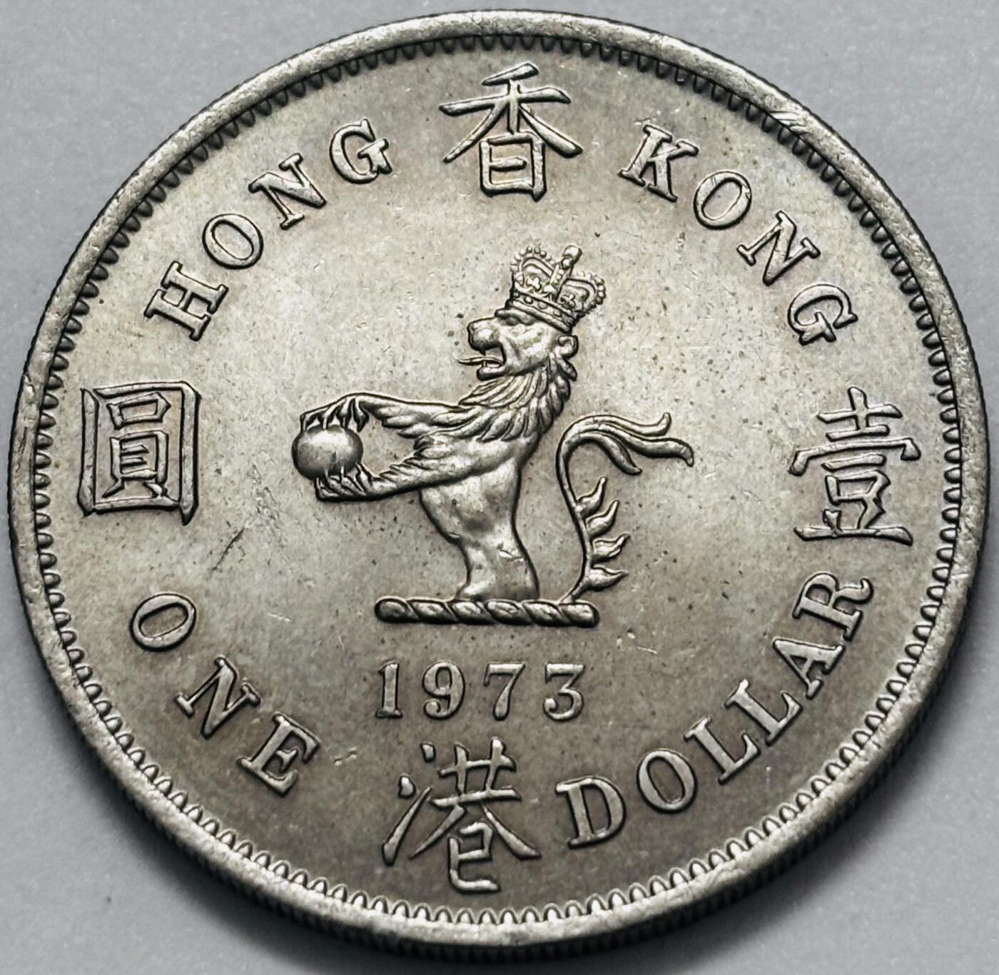 文馨钱币收藏 2026新年第四场（第 290 场）【长期接代拍品】 特年 原光品相 1973 年英属香港大一元
