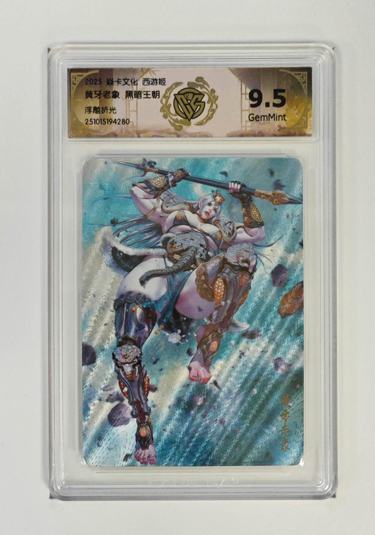 阳大大卡牌拍卖第95期（持续收拍品，周五晚上九点截拍，进群福利早知道） 焱卡文化 西游姬 黑暗王朝 黄牙老象 浮雕折光280