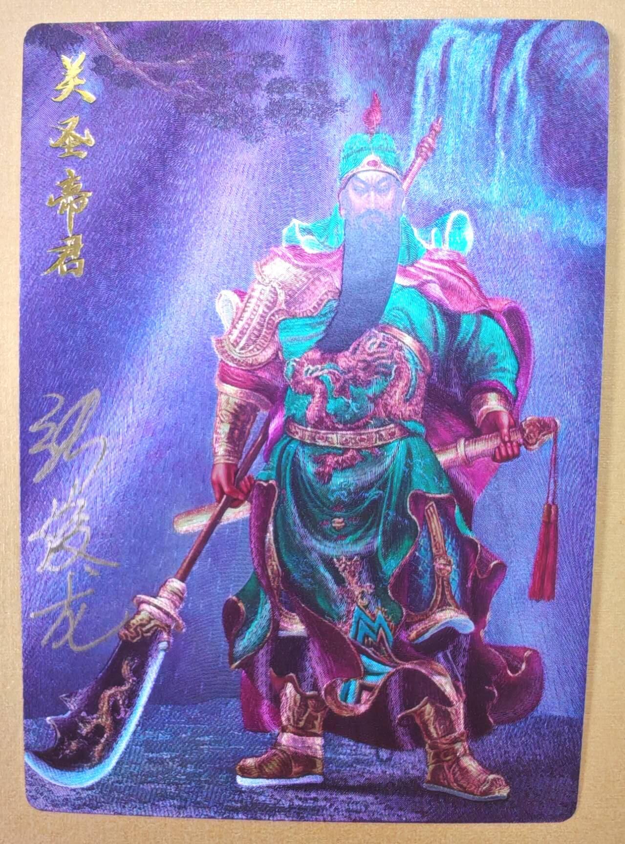 趣卡卡拍No.23期（无佣金免手续费，分享成交有奖） 【限编，亲签卡】卡德曼 说岳全传特卡 张俊龙-关公限编亲签粗闪（编号013）