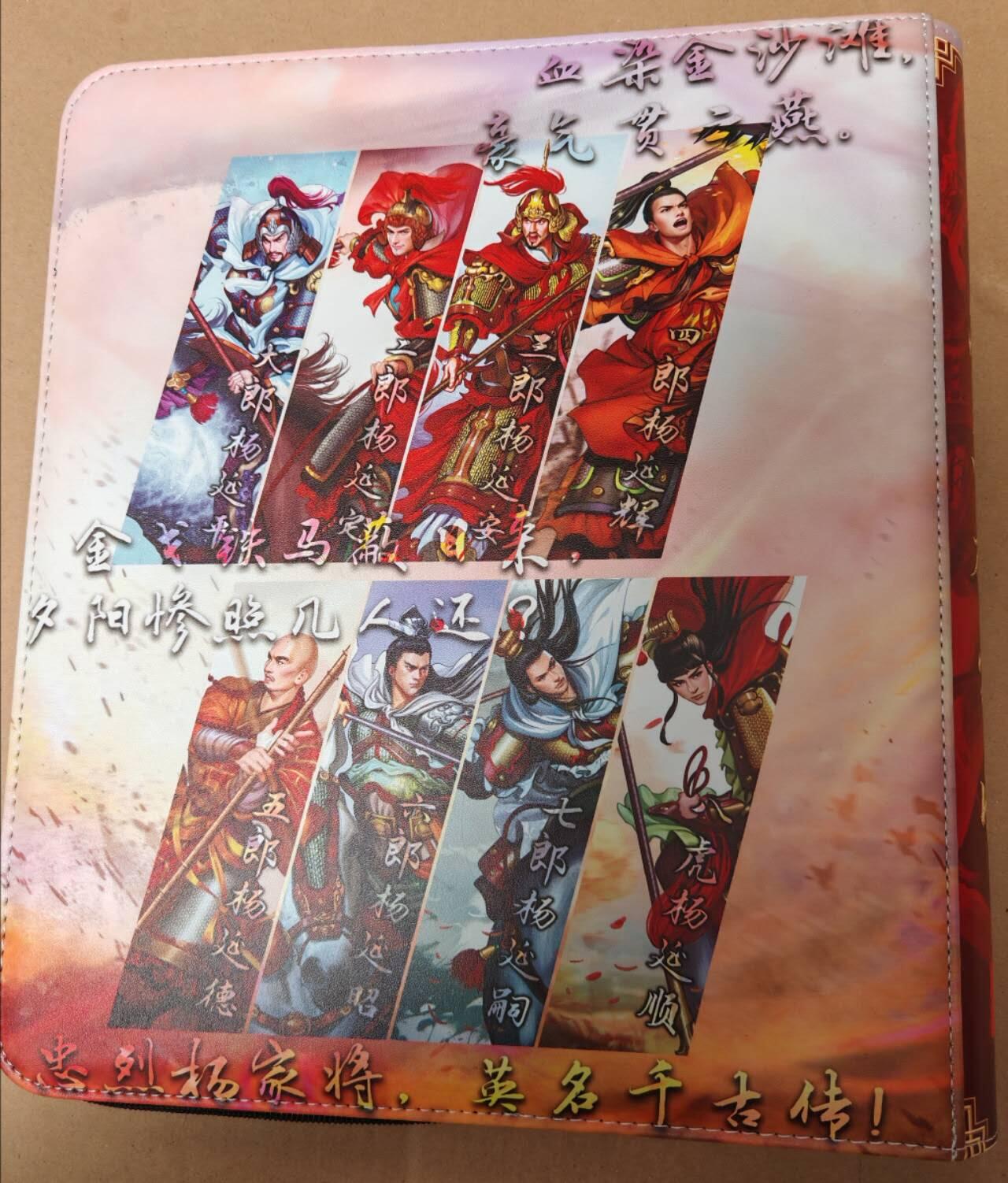 趣卡卡拍No.23期（无佣金免手续费，分享成交有奖） 【卡册】百里卡牌 忠烈杨家将 主题九宫卡册