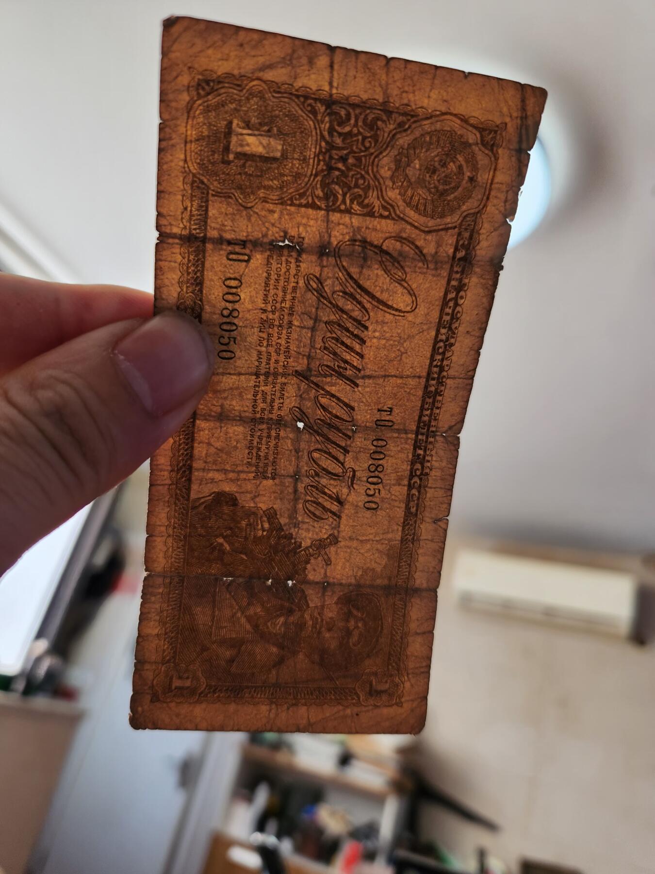 1月22号晚上8点 外国纸币自动截拍第11场 俄罗斯1卢布 原票旧品