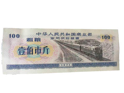 粮票一组 - 粮票一组