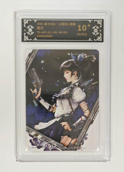 阳大大卡牌拍卖第96期（持续收拍品，周五晚上九点截拍，进群福利早知道） - 【限编10星】焱卡文化 Art系列×毒瘤 蛇兰 限编081/199