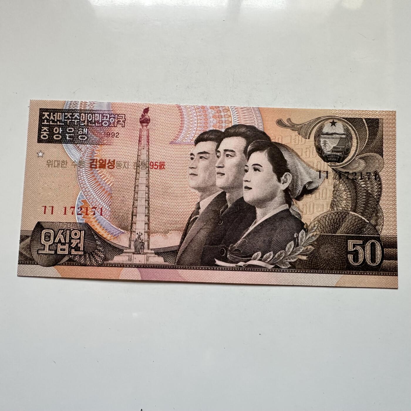 🌹外币初藏🌹🐯2026年第11场  每周二四六晚8️⃣点 接代拍 朝鲜1992年金日成诞辰95周年¥50纪念钞