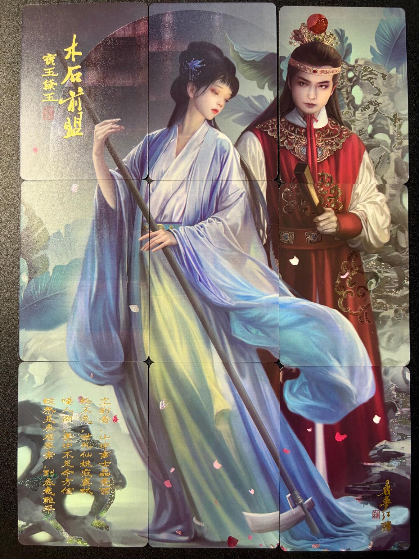 NO.22 好又多金牌大场，年前倒数第3期！每周一站式配齐，方便凑单！（周6晚9点截拍，卖家送拍0抽成！） 阿毛玩卡 寻梦红楼 宝玉黛玉 九拼 卡背尤二姐