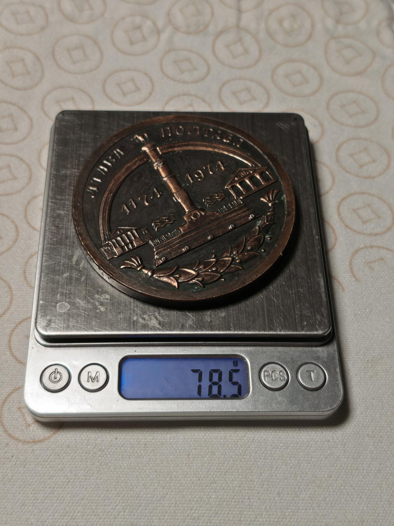 抚柳草堂-第十期章牌钱币  奖章勋章限时免佣 满百包邮 放漏专场 波尔塔瓦建城800周年大型纪念章 直径8cm左右 重78.5g 材质未知