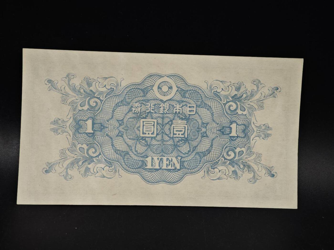 【淘币小摊】限时拍第八百五十二拍  无佣金福利纸币场  满百包邮可预留两周  周一统一发货  日本银行券壹圆纸币