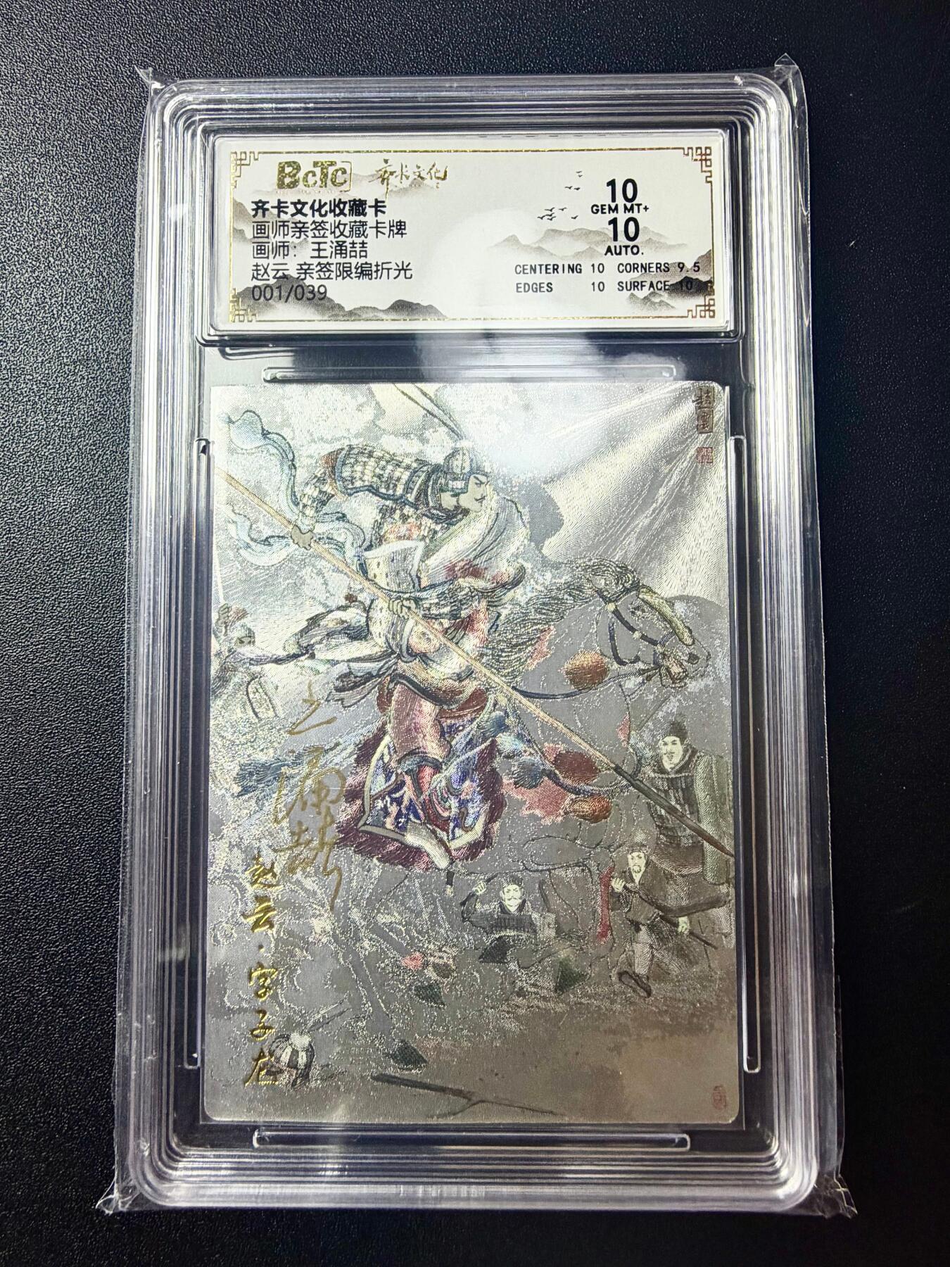 NO.22 好又多金牌大场，年前倒数第3期！每周一站式配齐，方便凑单！（周6晚9点截拍，卖家送拍0抽成！） 【1/39首编亲签】齐卡 三国五虎 王涌喆亲签 赵云 粗闪 双10