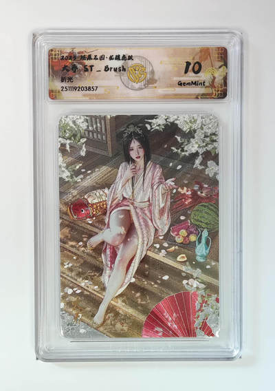 阳大大卡牌拍卖第95期（持续收拍品，周五晚上九点截拍，进群福利早知道） - 【折光】燎原三国 龙骧虎跃 大乔ST_Brush 857