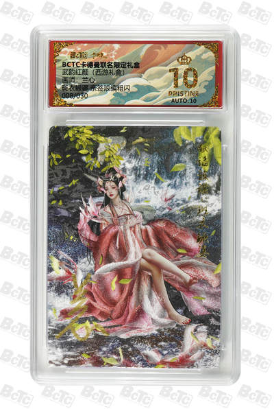 阳大大卡牌拍卖第95期（持续收拍品，周五晚上九点截拍，进群福利早知道） - 【亲签爆金】卡德曼联名限定礼盒 武韵红颜 西游礼盒 兰心 斑衣鳜婆 亲签限编008/030