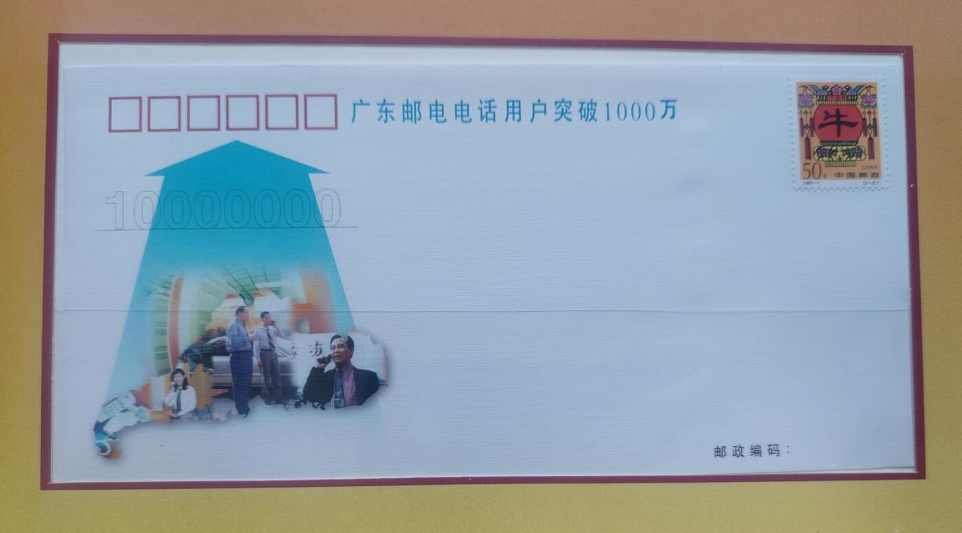 公藏第61期裸卡拍卖 广东欧特佳新卡（广东邮电用户突1000万）2全带册带纪念封。后5位全同号，32086。好品。