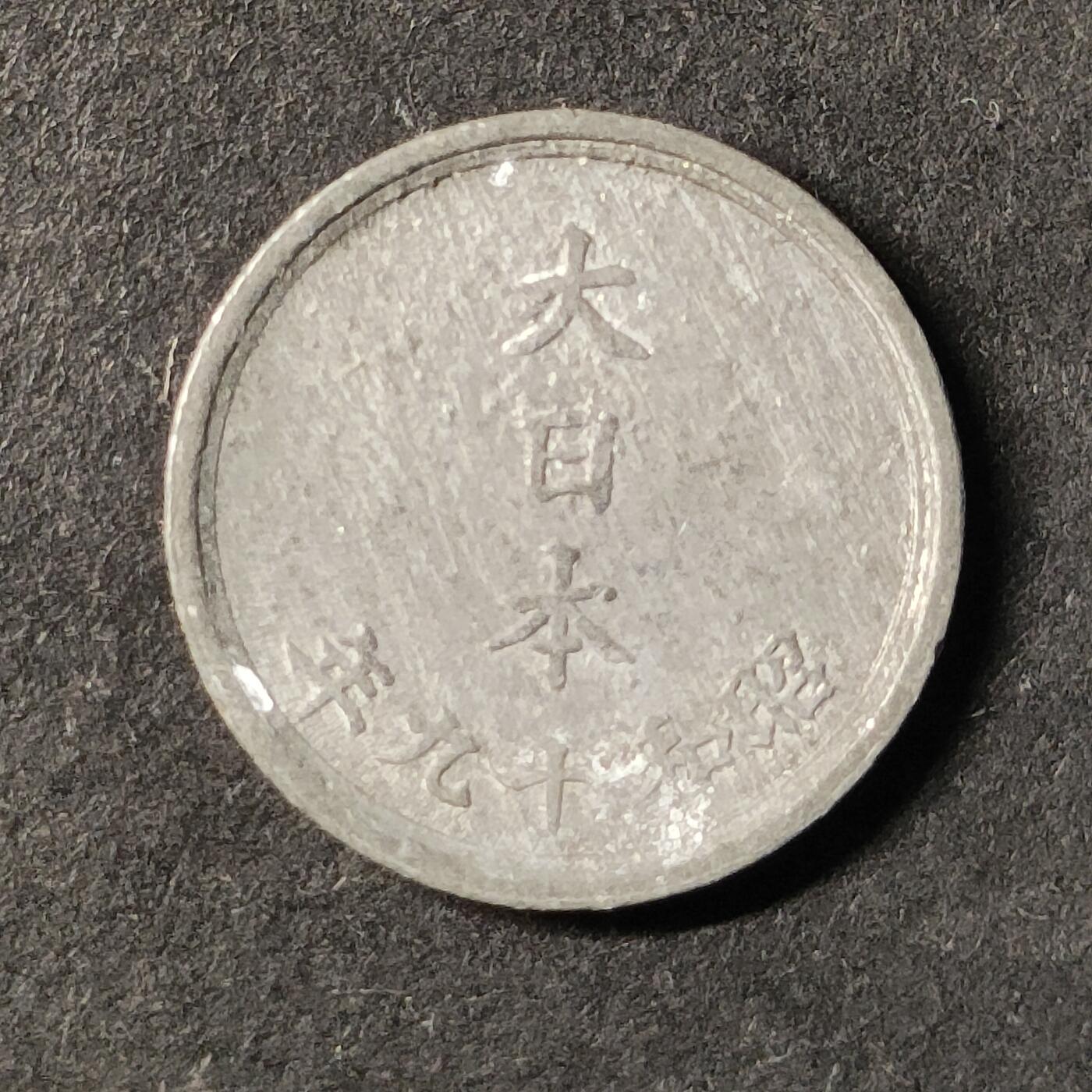 嘉禾收藏    【第446期】            无佣金、可寄存、满30元包邮 币一枚