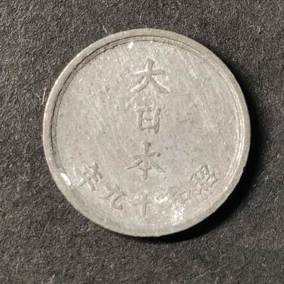 嘉禾收藏    【第446期】            无佣金、可寄存、满30元包邮 - 币一枚