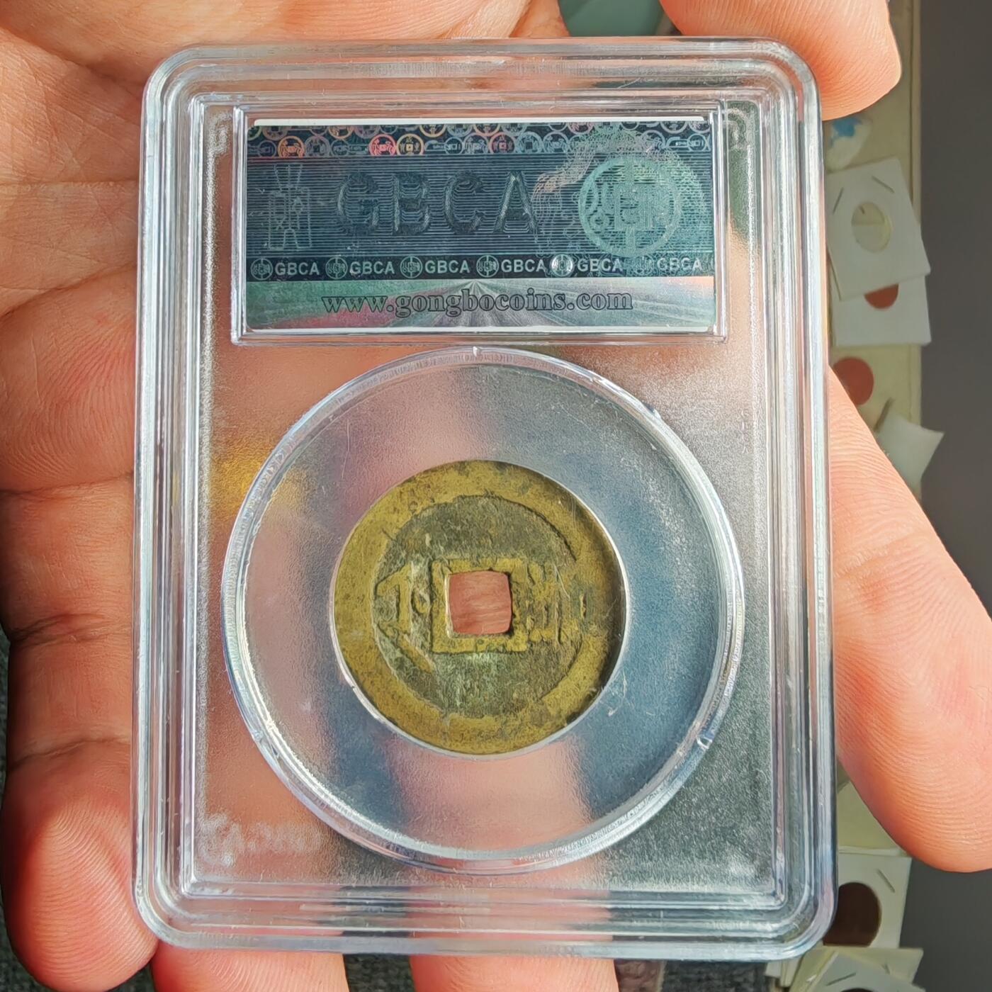 公博评级80 顺治通宝满汉浙