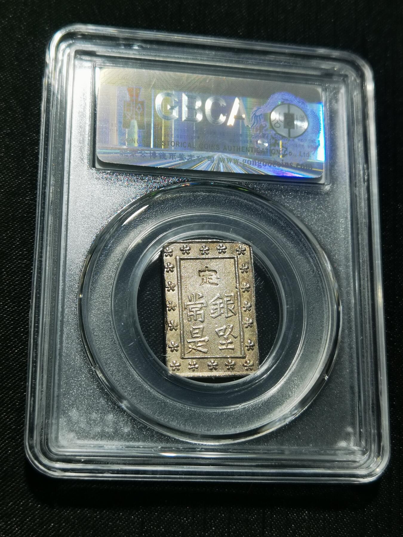 天下钱庄专场欢迎参拍 日本一分银