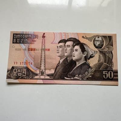 🌹外币初藏🌹🐯2026年第11场  每周二四六晚8️⃣点 接代拍 - 朝鲜1992年金日成诞辰95周年¥50纪念钞