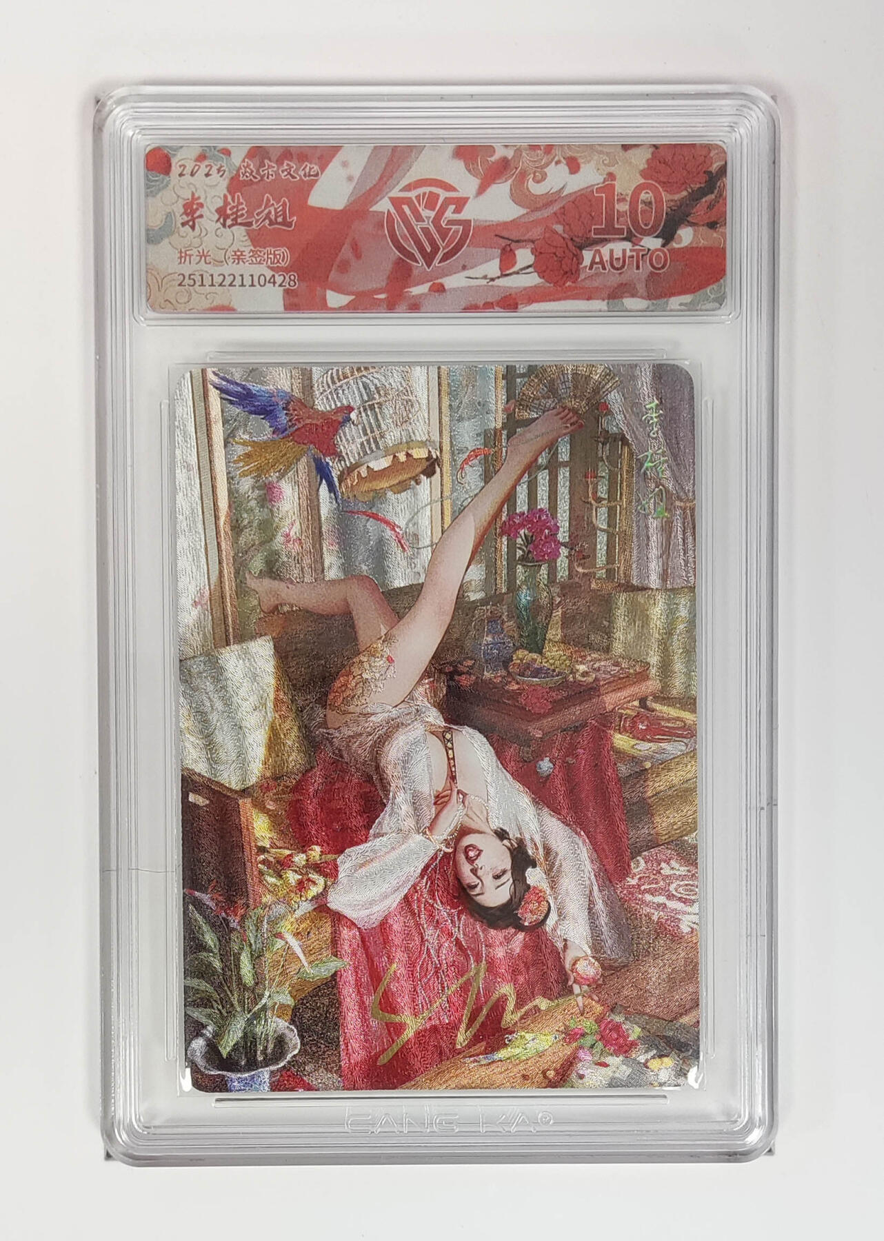 喜灰玩卡拍卖第四期，接代拍，免佣金帮卡友们拍卖，欢迎送拍，释放现金流，让自己有资金可以购买更多喜欢的卡牌，让别的卡友能淘到更多心仪的卡牌 刷子老师亲签卡李桂姐