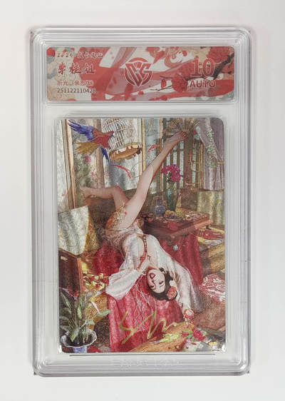 喜灰玩卡拍卖第四期，接代拍，免佣金帮卡友们拍卖，欢迎送拍，释放现金流，让自己有资金可以购买更多喜欢的卡牌，让别的卡友能淘到更多心仪的卡牌 - 刷子老师亲签卡李桂姐