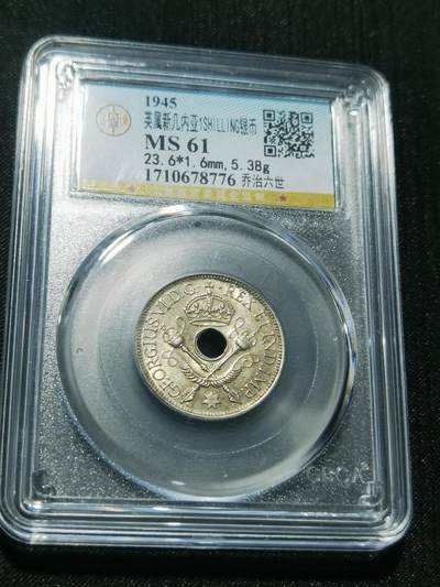 天下钱庄专场欢迎参拍 - 新几内亚中孔银币