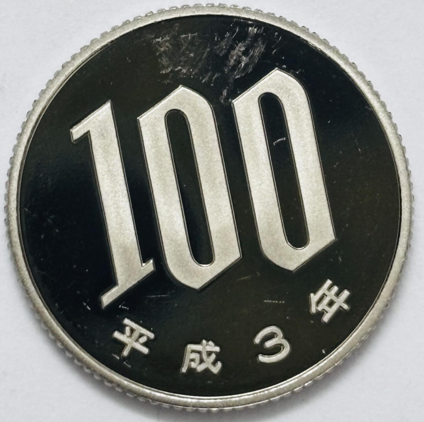 文馨钱币收藏 2026新年第四场（第 290 场）【长期接代拍品】