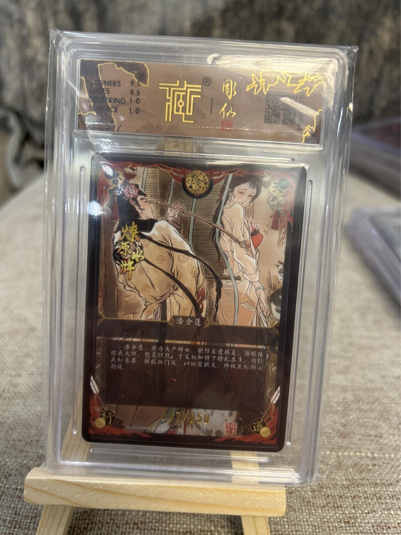 喜灰玩卡拍卖第四期，接代拍，免佣金帮卡友们拍卖，欢迎送拍，释放现金流，让自己有资金可以购买更多喜欢的卡牌，让别的卡友能淘到更多心仪的卡牌 燎原水浒浮雕折光限编47/50潘金莲