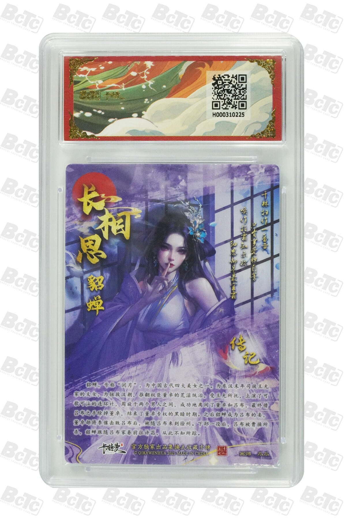 喜灰玩卡拍卖第四期，接代拍，免佣金帮卡友们拍卖，欢迎送拍，释放现金流，让自己有资金可以购买更多喜欢的卡牌，让别的卡友能淘到更多心仪的卡牌 卡德曼三国演义貂蝉 折光粗闪 GEM MINT