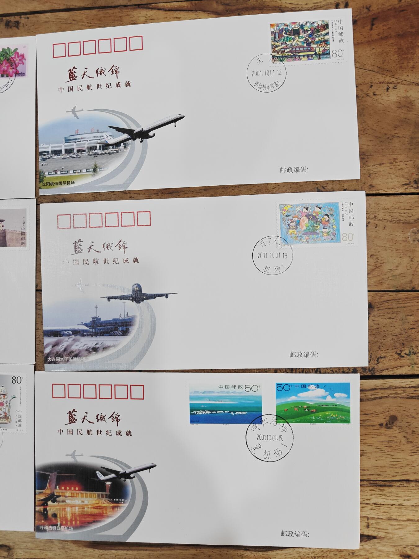 蓝天织锦——中国民航世纪成就展纪念封 蓝天织锦——2001年中国民航世纪成就展纪念封6