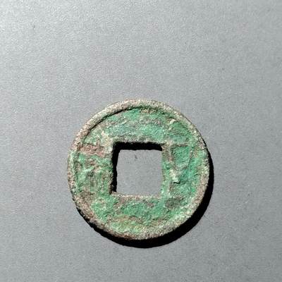 PCAI钱币  23-728  古钱专场 - 五铢