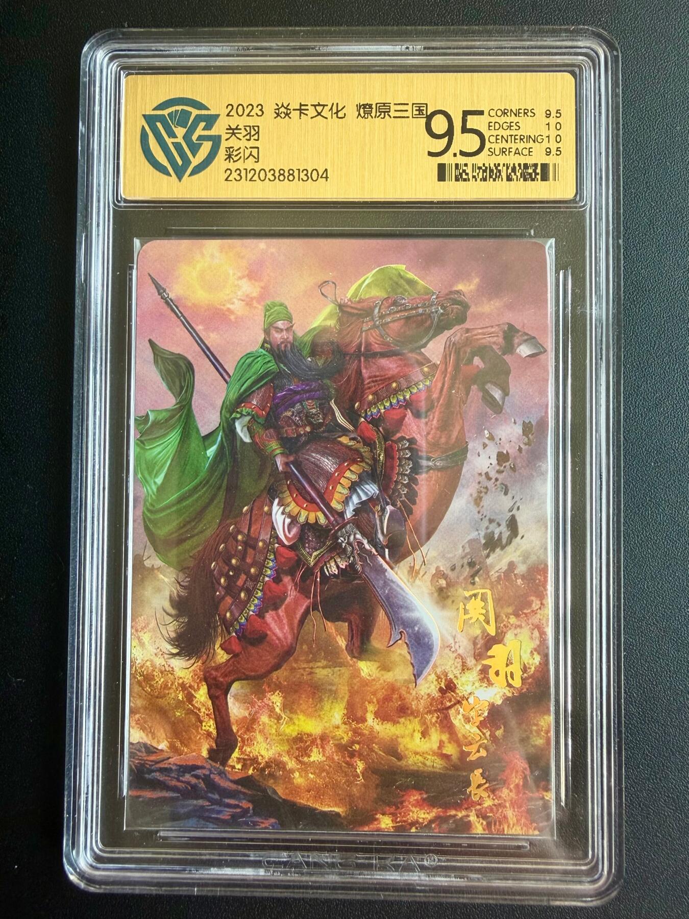 NO.22 好又多金牌大场，年前倒数第3期！每周一站式配齐，方便凑单！（周6晚9点截拍，卖家送拍0抽成！） 焱卡文化 燎原三国 胡子怪兽 关羽 彩闪 9.5