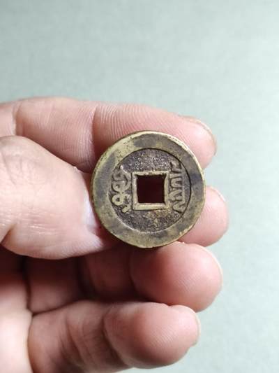 精品盒子币 - 乾隆通宝宝泉宝源私铸合面