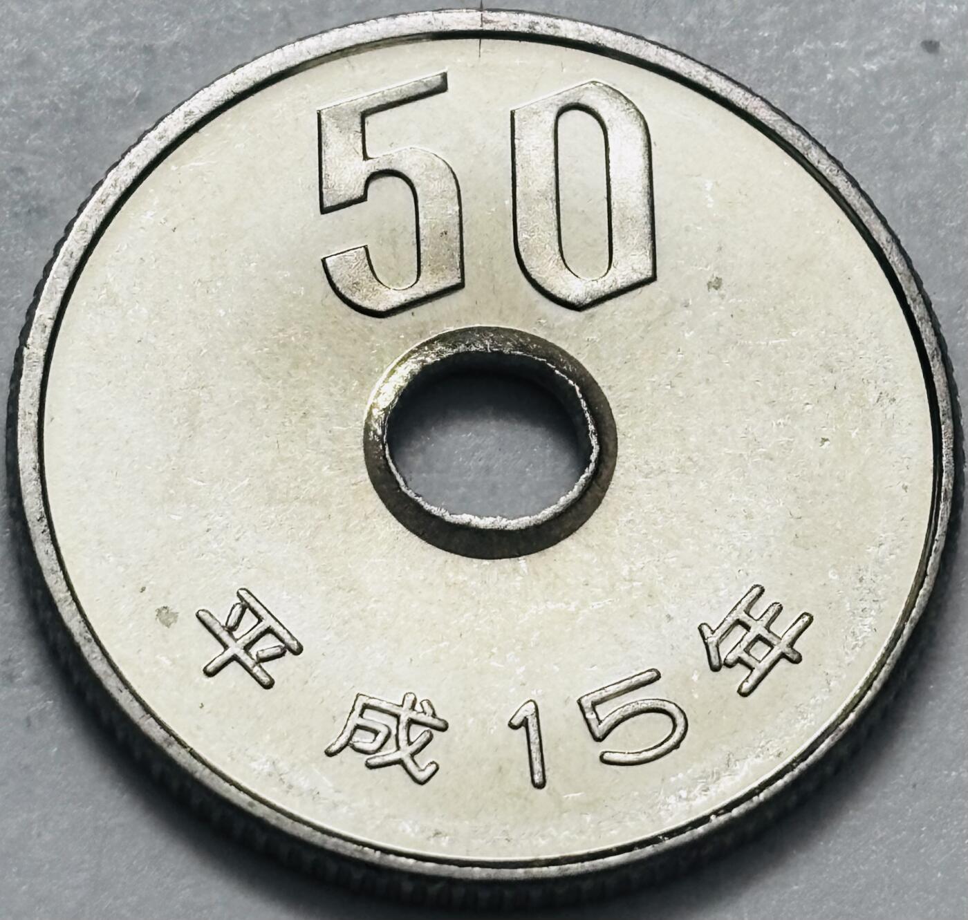 文馨钱币收藏 2026新年第四场（第 290 场）【长期接代拍品】 全新日本平成 15 年 50 元