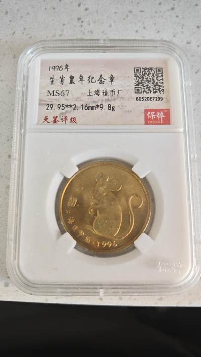 杂项场 - 生肖鼠纪念章一枚