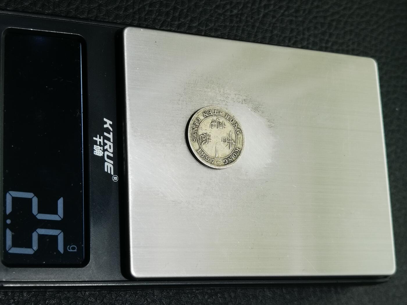 天下钱庄专场欢迎参拍 香港一毫银币