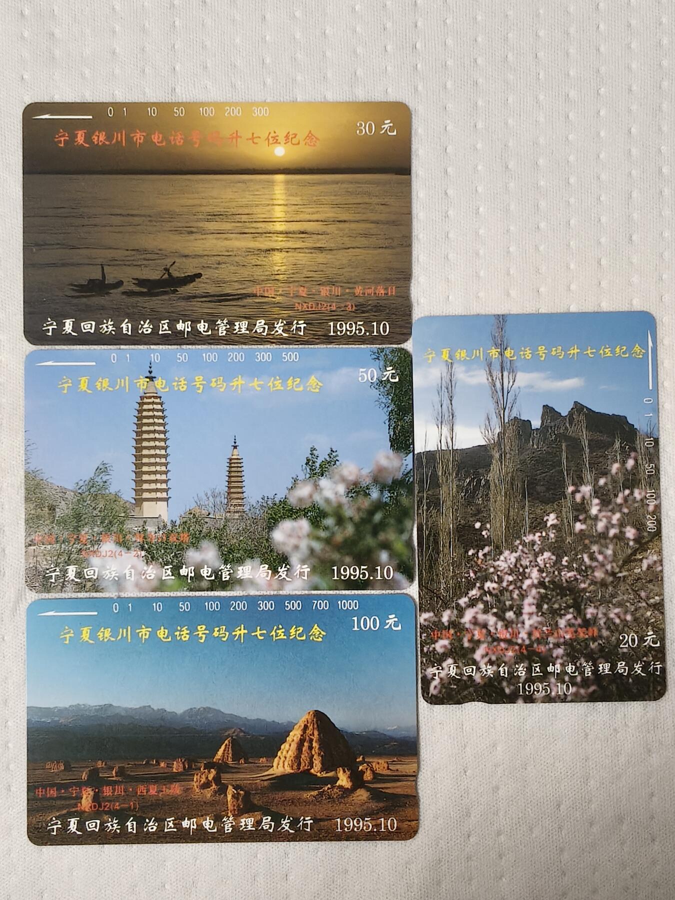 易卡拍卖第72期 宁夏银川电话升七位。（精品地方卡系列）易卡五星⭐️标。如图所示！