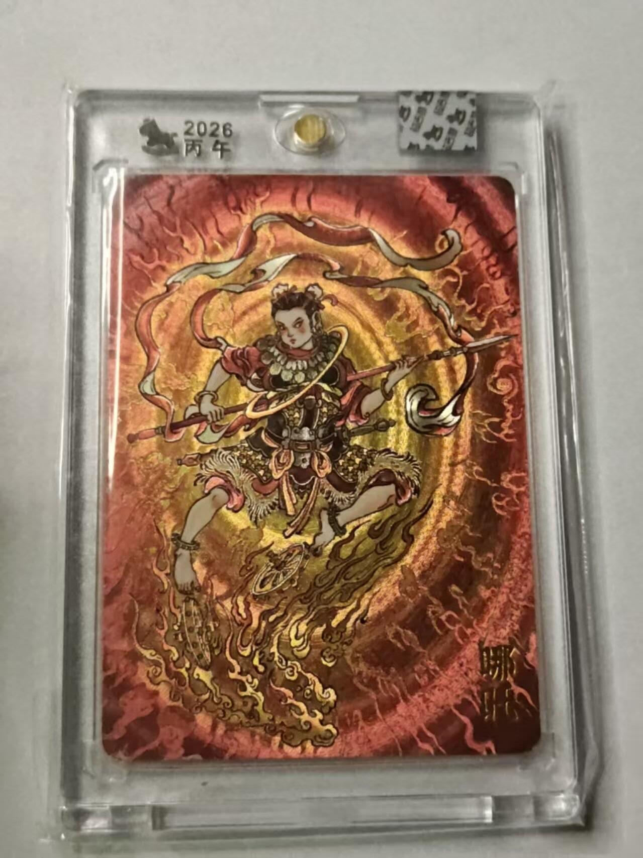 春节前倒数第三场！！龙虎卡牌-七三场（满200元包邮，无佣金，每周六结拍，欢迎送拍） 【亲签】粗闪官封砖 超吉梦 天命西游 大真 - 哪吒