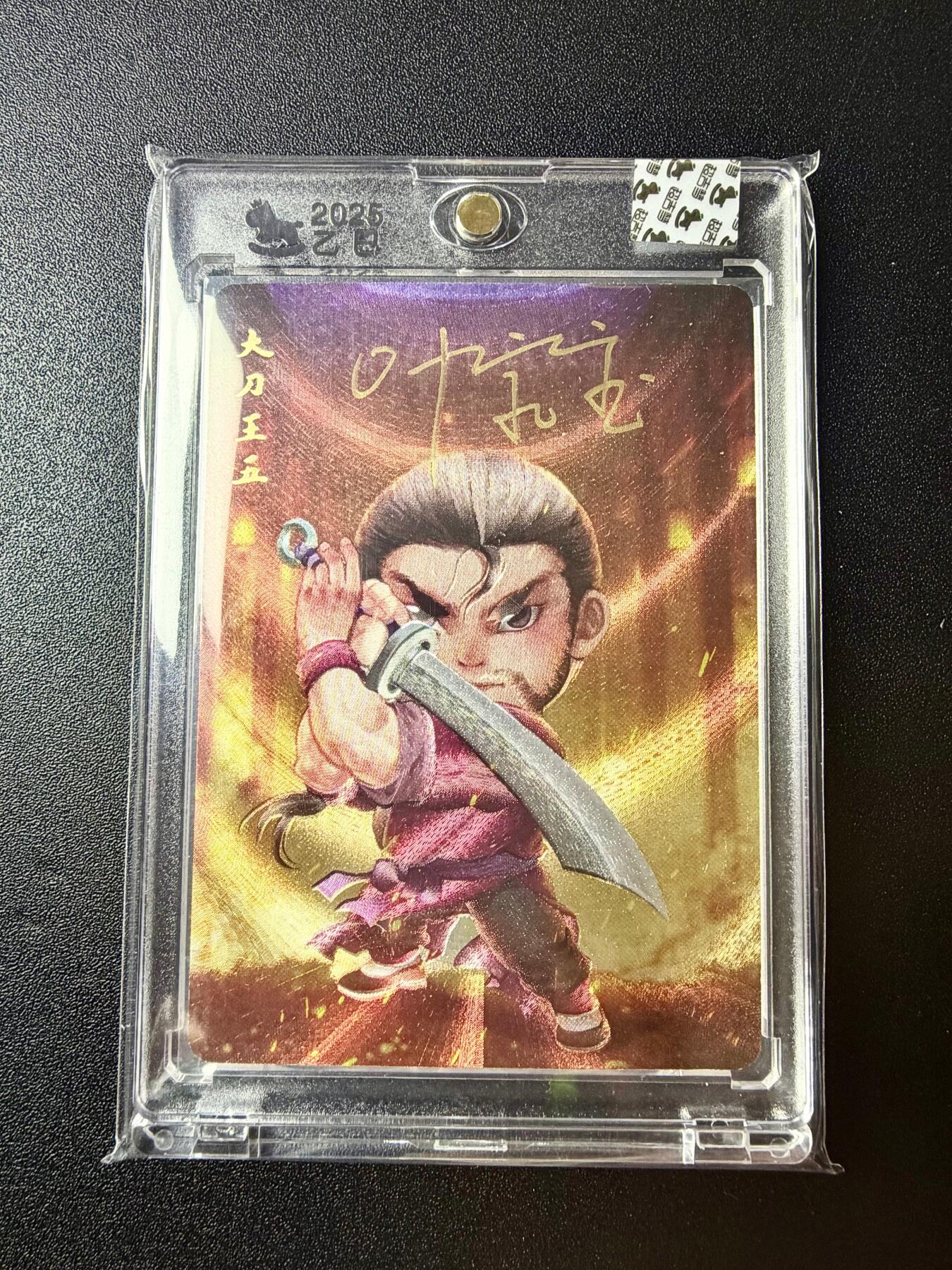 NO.22 好又多金牌大场，年前倒数第3期！每周一站式配齐，方便凑单！（周6晚9点截拍，卖家送拍0抽成！） 【亲签卡】超吉梦 叶家宝亲签 一代宗师系列 大刀王五 粗闪 官封卡砖