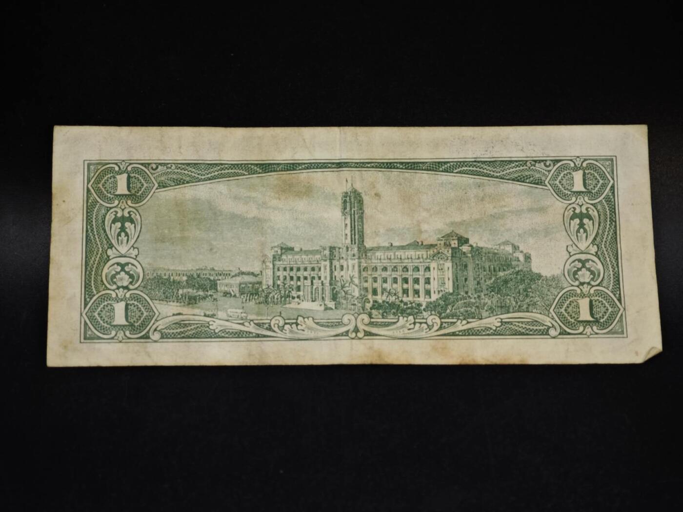 【淘币小摊】限时拍第八百五十二拍  无佣金福利纸币场  满百包邮可预留两周  周一统一发货  台湾省银行壹圆纸币【有折】