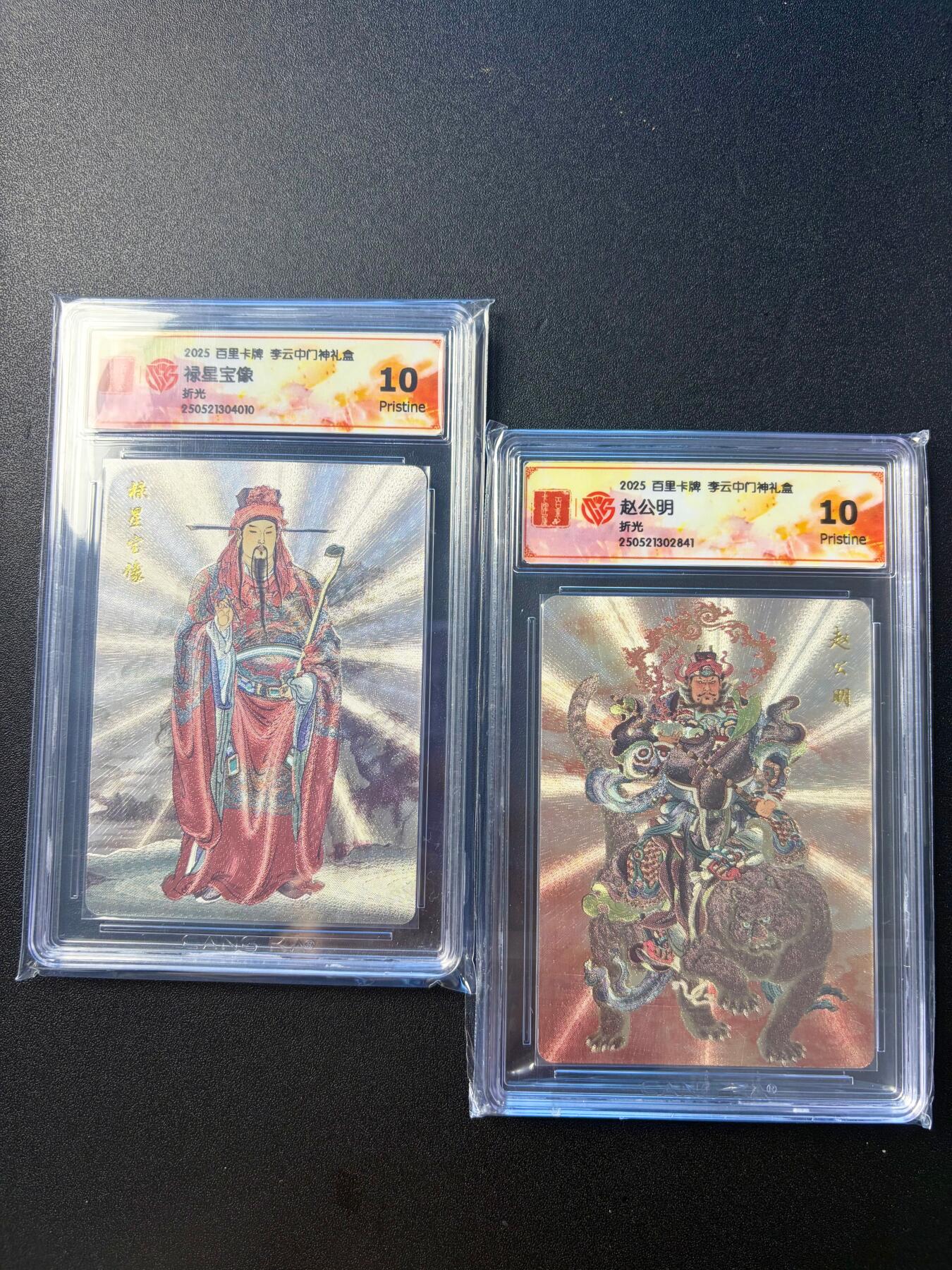 NO.22 好又多金牌大场，年前倒数第3期！每周一站式配齐，方便凑单！（周6晚9点截拍，卖家送拍0抽成！） 百里 门神礼盒 李云中 赵公明 10分+禄星宝像10分 粗闪 真10分一对