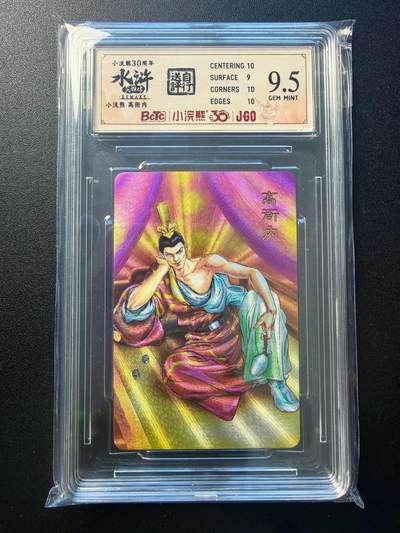 NO.22 好又多金牌大场，年前倒数第3期！每周一站式配齐，方便凑单！（周6晚9点截拍，卖家送拍0抽成！） - 小浣熊30周年 高衙内 小粗闪 自送评9.5G/P 卡背年份编号411995